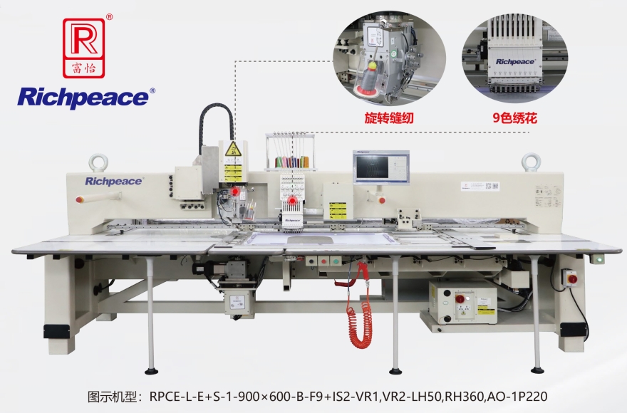 富怡全自動旋轉(zhuǎn)繡縫一體機(jī)(9色繡花＋旋轉(zhuǎn)縫紉)