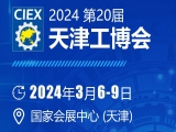 上工富怡邀請(qǐng)您參觀第20屆天津工博會(huì)！