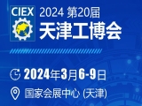 【國內(nèi)展會】上工富怡邀請您參觀第20屆天津工博會！相聚富怡展位N23-F07-1