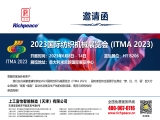 2023國際紡織機(jī)械展覽會(huì)(ITMA 2023)