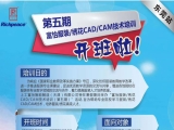 通知：東莞站第五期富怡服裝/繡花CAD/CAM技術(shù)培訓開班