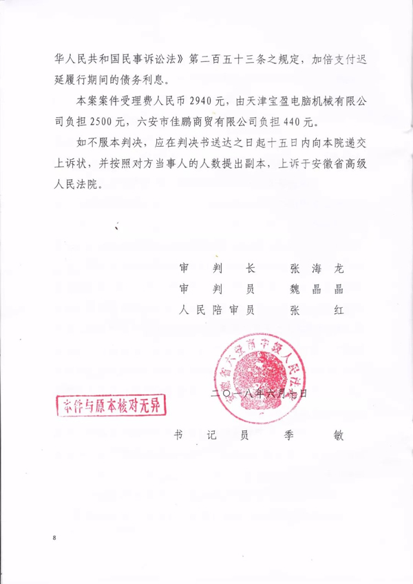 佳鵬商貿(mào)有限公司侵害商標(biāo)權(quán)糾紛判決書8.jpg