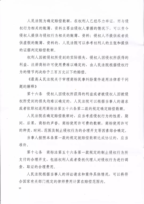 佳鵬商貿(mào)有限公司侵害商標(biāo)權(quán)糾紛判決書10.jpg