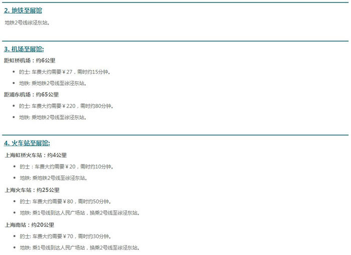 WMF國際木工展交通路線