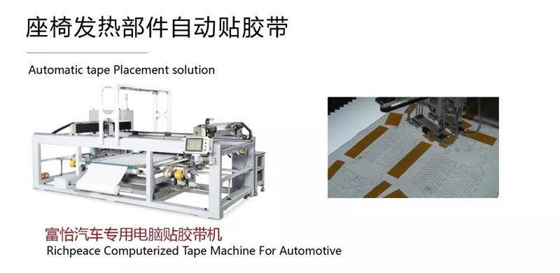 座椅發(fā)熱自動貼膠帶機.jpg