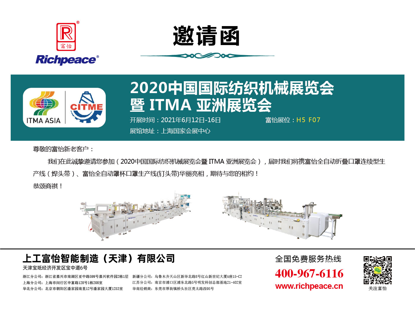 2020中國國際紡織機(jī)械展覽會暨 ITMA 亞洲展覽會 20210601修改-01